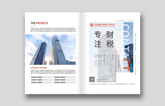 中廉会计师事务所