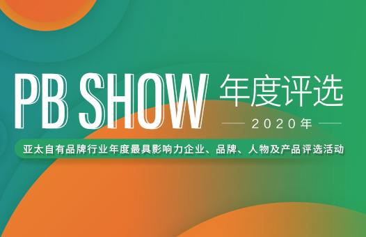 廈門(mén)會(huì)展思爾福展覽有限公司“PB show”