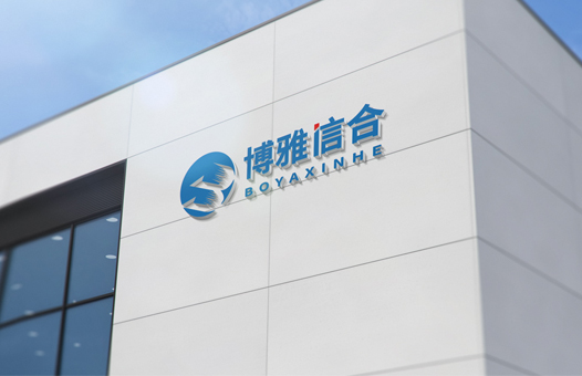北京博雅信合科技發展有限公司