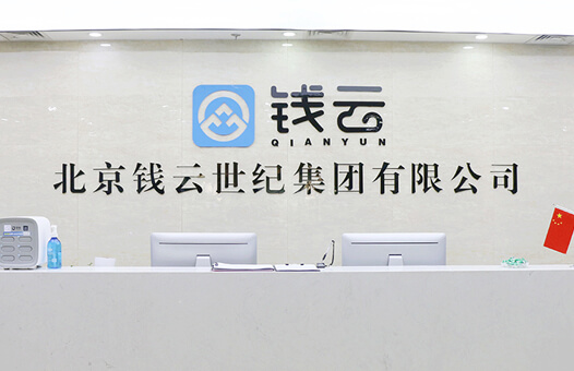 北京錢云時代信息科技有限公司