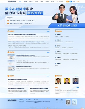 数字心理健康网